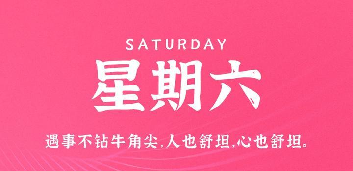 7月15日，星期六，在这里每天60秒读懂世界！-淘惠啦资源网