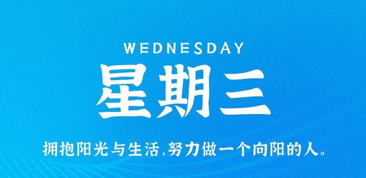 10月18日，星期三，在这里每天60秒读懂世界！-淘惠啦资源网