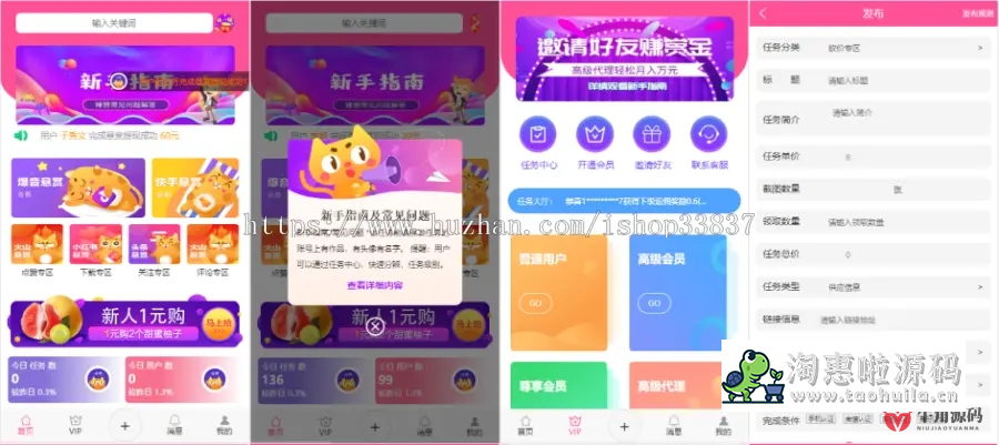 运营版新版UI任务APP霸屏天下/自助任务/三级分销平台源码-淘惠啦资源网