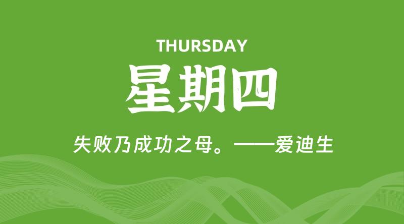 06月20日，星期四, 每天60秒读懂全世界！-淘惠啦资源网