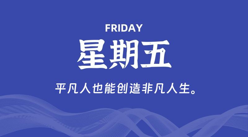 07月19日，星期五, 每天60秒读懂全世界！-淘惠啦资源网