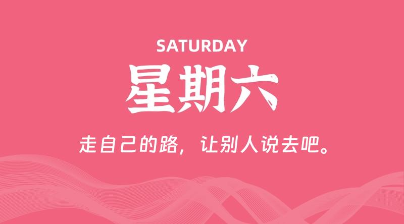 07月20日，星期六, 每天60秒读懂全世界！-淘惠啦资源网