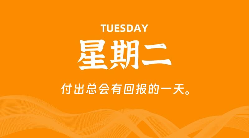 07月23日，星期二, 每天60秒读懂全世界！-淘惠啦资源网