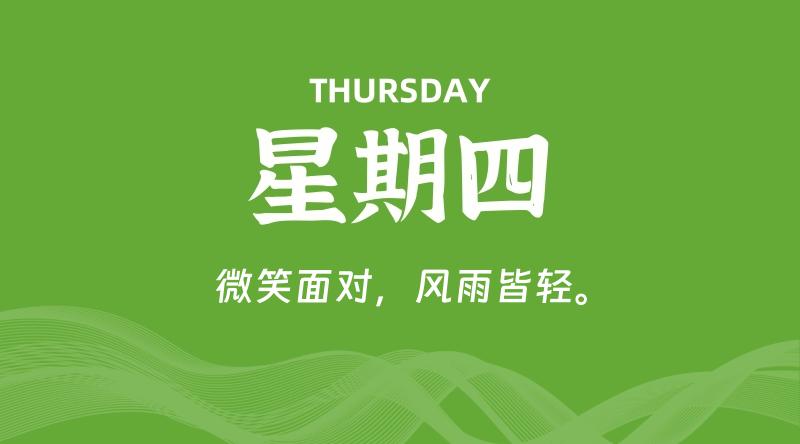 07月25日，星期四, 每天60秒读懂全世界！-淘惠啦资源网