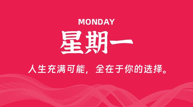 07月29日，星期一, 每天60秒读懂全世界！-淘惠啦资源网