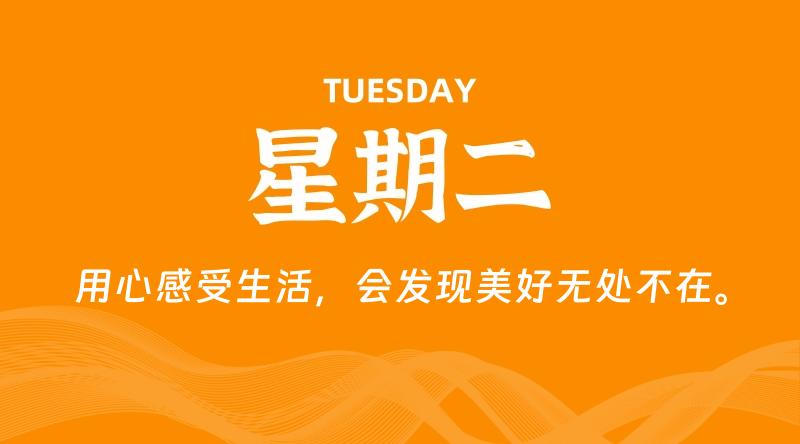 07月30日，星期二, 每天60秒读懂全世界！-淘惠啦资源网