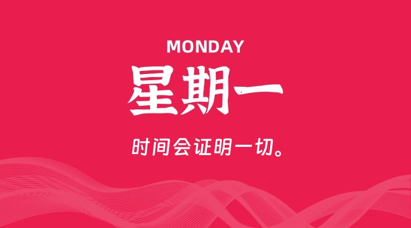 08月12日，星期一, 每天60秒读懂全世界！-淘惠啦资源网