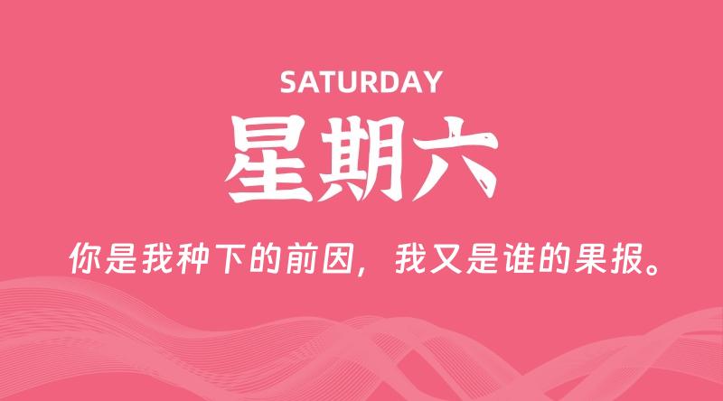 08月17日，星期六, 每天60秒读懂全世界！-淘惠啦资源网