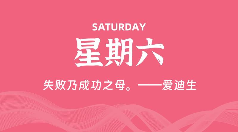 08月24日，星期六, 每天60秒读懂全世界！-淘惠啦资源网