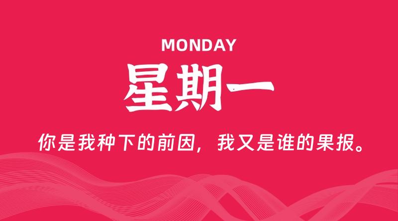 08月26日，星期一, 每天60秒读懂全世界！-淘惠啦资源网