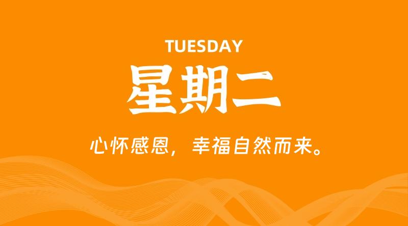 08月27日，星期二, 每天60秒读懂全世界！-淘惠啦资源网