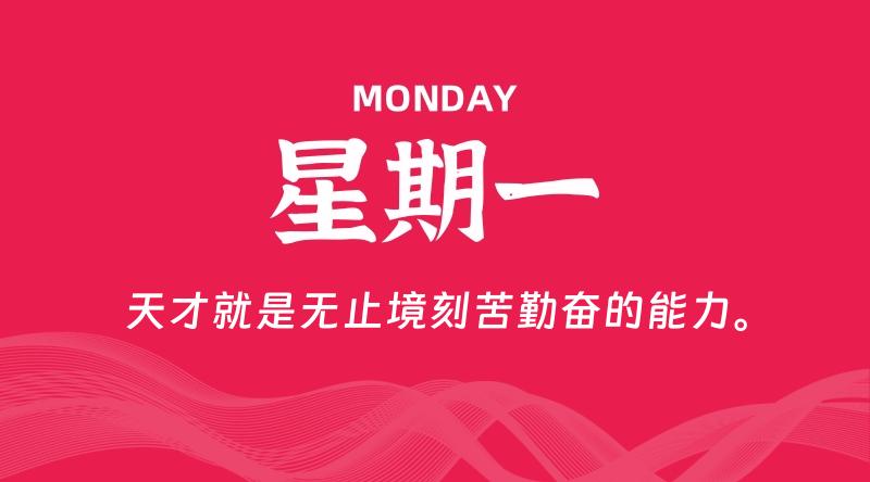 09月02日，星期一, 每天60秒读懂全世界！-淘惠啦资源网