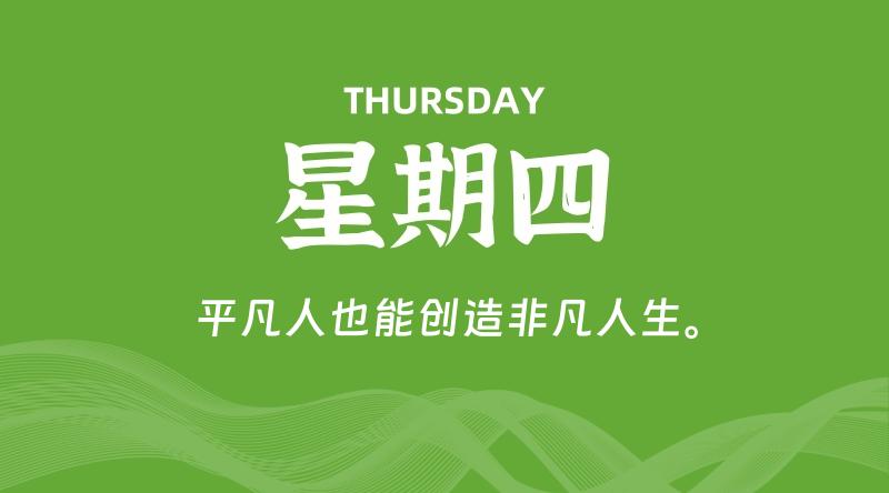 09月26日，星期四, 每天60秒读懂全世界！-淘惠啦资源网