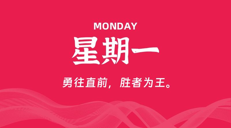 10月07日，星期一, 每天60秒读懂全世界！-淘惠啦资源网