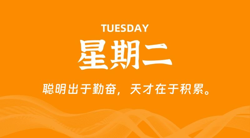 10月08日，星期二, 每天60秒读懂全世界！-淘惠啦资源网