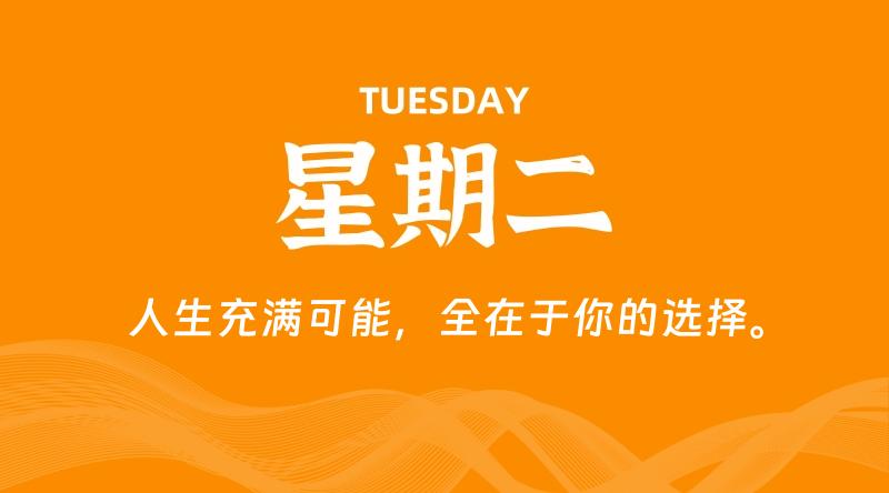 10月22日，星期二, 每天60秒读懂全世界！-淘惠啦资源网