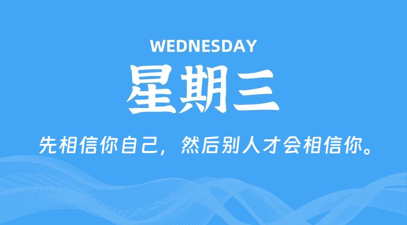 10月23日，星期三, 每天60秒读懂全世界！-淘惠啦资源网