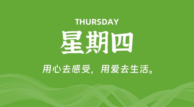 10月24日，星期四, 每天60秒读懂全世界！-淘惠啦资源网