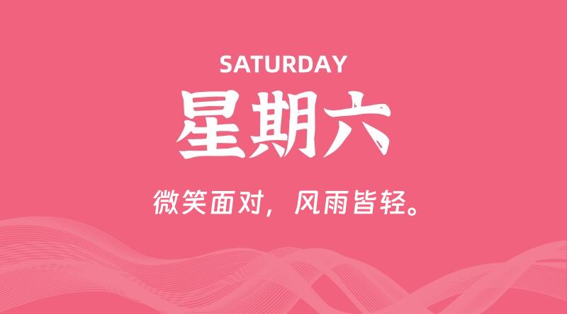 10月26日，星期六, 每天60秒读懂全世界！-淘惠啦资源网