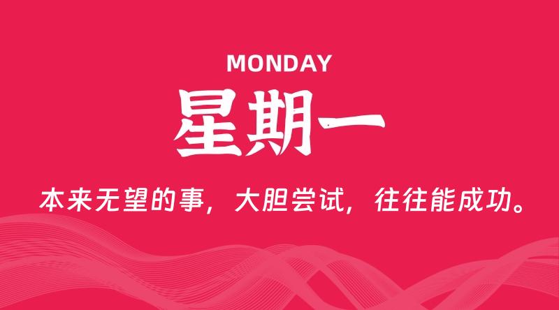 11月04日，星期一, 每天60秒读懂全世界！-淘惠啦资源网