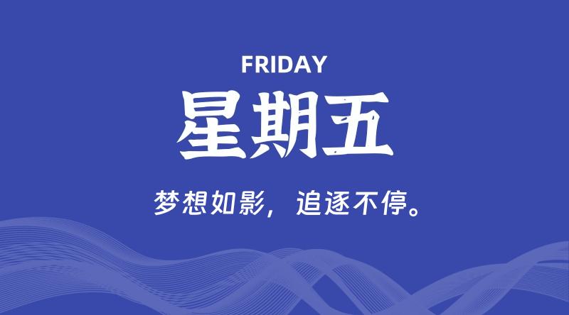 11月08日，星期五, 每天60秒读懂全世界！-淘惠啦资源网