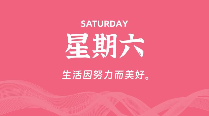 11月23日，星期六, 每天60秒读懂全世界！-淘惠啦资源网