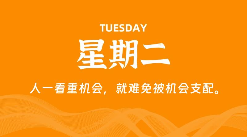 11月26日，星期二, 每天60秒读懂全世界！-淘惠啦资源网