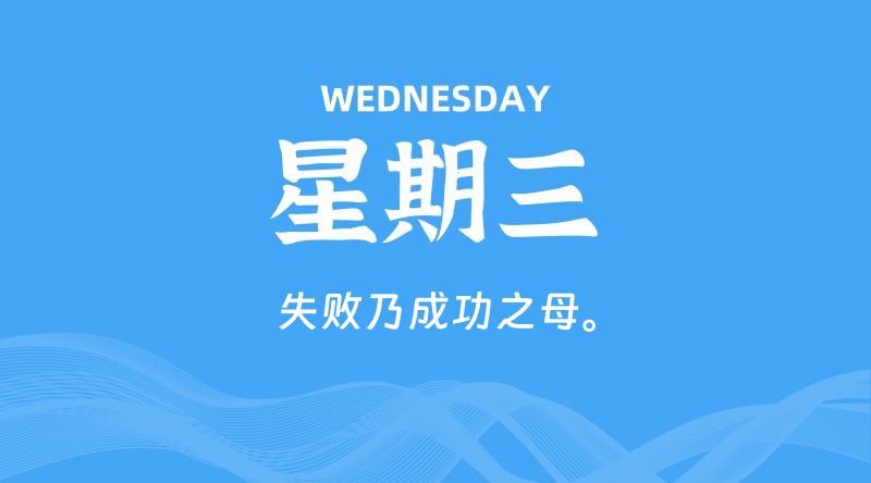 11月27日，星期三, 每天60秒读懂全世界！-淘惠啦资源网