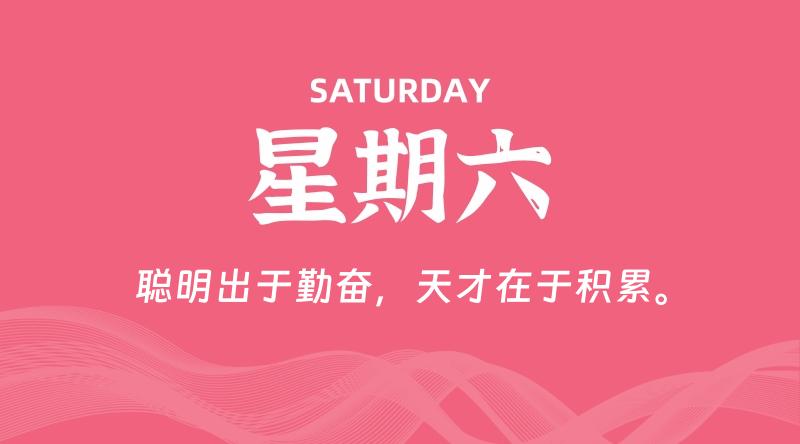 11月30日，星期六, 每天60秒读懂全世界！-淘惠啦资源网