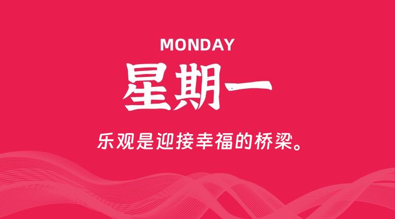 12月02日，星期一, 每天60秒读懂全世界！-淘惠啦资源网