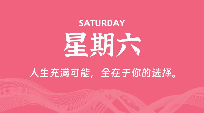 12月07日，星期六, 每天60秒读懂全世界！-淘惠啦资源网