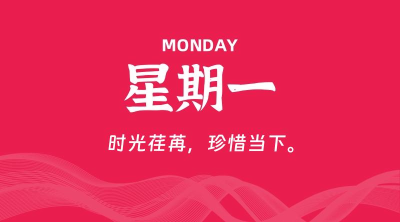 01月20日，星期一, 每天60秒读懂全世界！-淘惠啦资源网