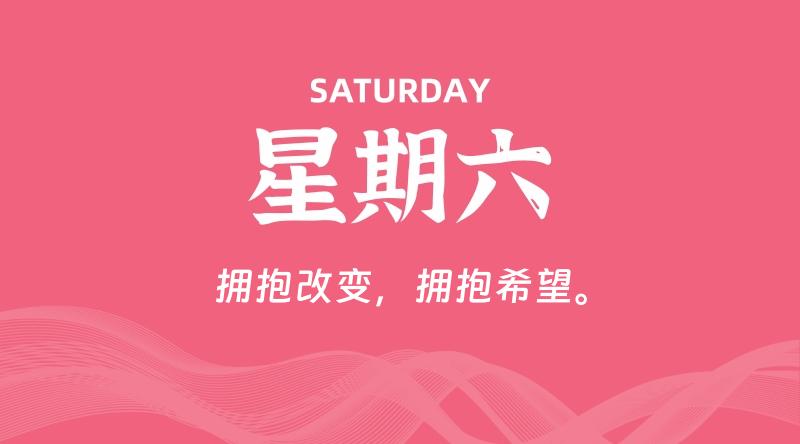 01月25日，星期六, 每天60秒读懂全世界！-淘惠啦资源网