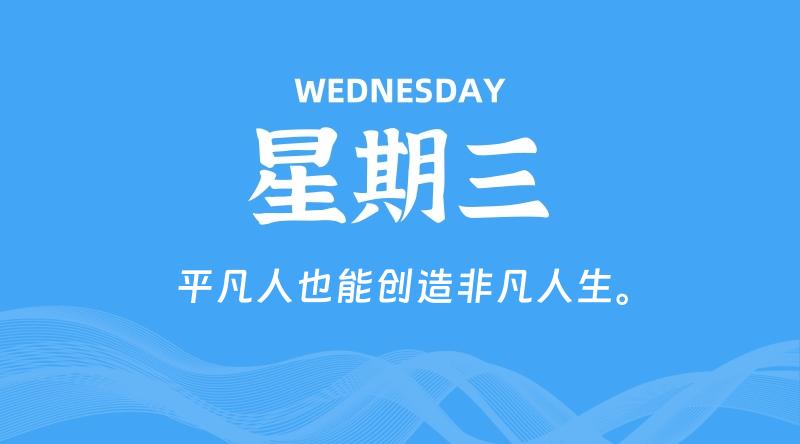 03月05日，星期三, 每天60秒读懂全世界！-淘惠啦资源网