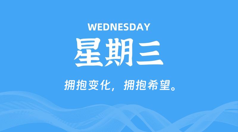 03月12日，星期三, 每天60秒读懂全世界！-淘惠啦资源网