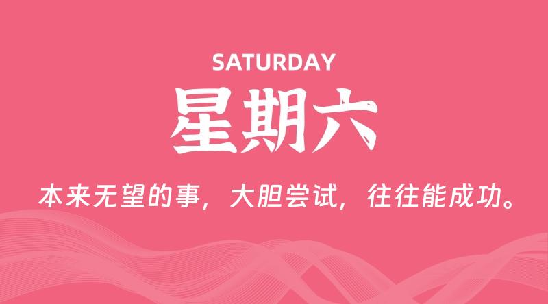 10月18日，星期六, 每天60秒读懂全世界！-淘惠啦资源网