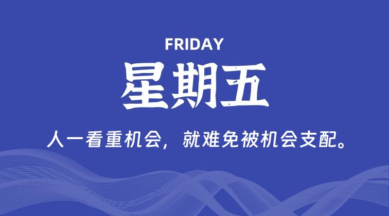04月24日，星期五, 每天60秒读懂全世界！-淘惠啦资源网