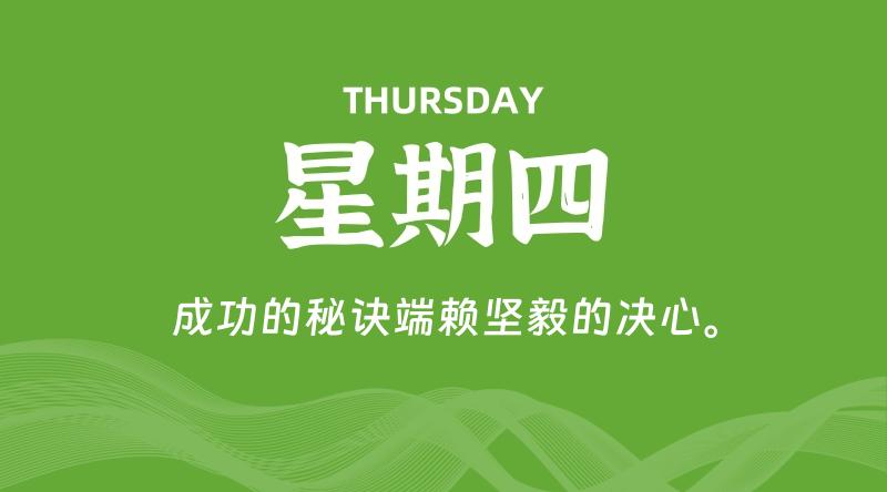 05月07日，星期四, 每天60秒读懂全世界！-淘惠啦资源网