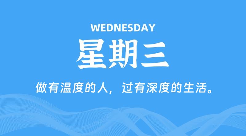 08月19日，星期三, 每天60秒读懂全世界！-淘惠啦资源网