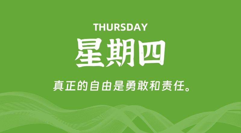 08月27日，星期四, 每天60秒读懂全世界！-淘惠啦资源网