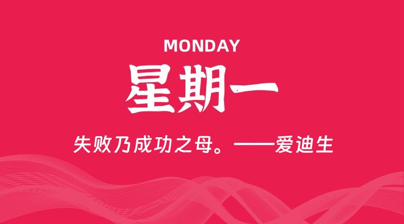09月14日，星期一, 每天60秒读懂全世界！-淘惠啦资源网